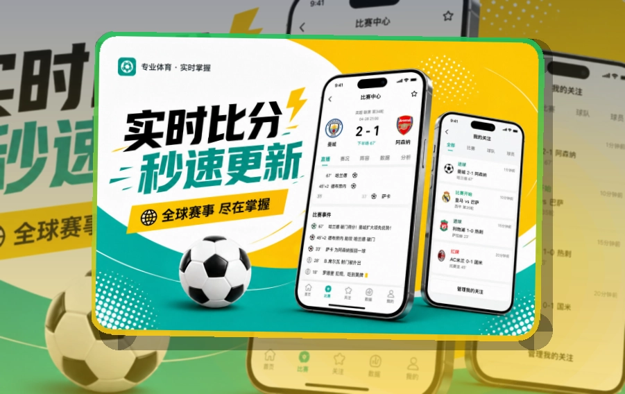 开云 App 球队赛程页面